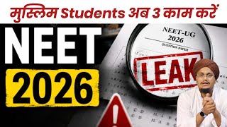 Neet Exam ! Muslim Students ab ye 3 kaam karen | Ask A M Qasmi 
