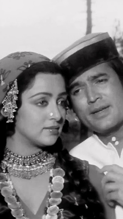 सदाबहार जोड़ी (राजेश खन्ना और हेमा मालिनी)#bollywood #trendingshorts #retromusic #70shitsongs #new