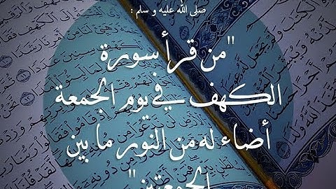 (سورة الكهف عمر القزابري (رواية حفص