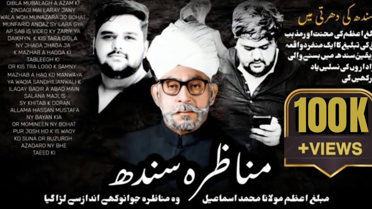 Allama Hassan Mustafa | Munazra in Sindh | Munazra Mubalagh A Azam Molana Muhammad Ismail | Shia |