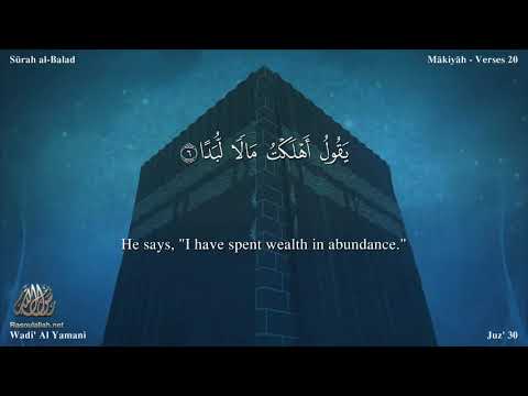 سورة البلد مترجمه بالانجليزية بصوت القارئ وديع اليمني Surah Al-Balad Translated To English