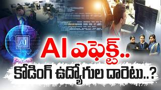 AI దెబ్బకు కోడింగ్‌ జాబ్స్‌కు ఎసరు? టెక్‌ ఉద్యోగాల భవిష్యత్‌ ఏంటి? || Idi Sangathi screenshot 3