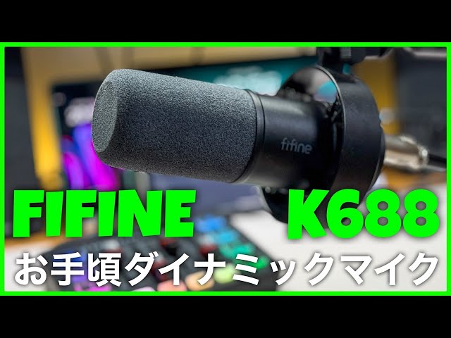 レビュー】1万円で買えるUSBとXLR両方対応のダイナミックマイクの魅力