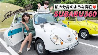 【スバル360】36年間追い続けた憧れの車！夢を現実にした旧車女性オーナーがスバルにメロメロでした