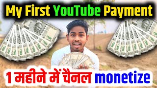my first youtube payment 2024 | youtube first payment kab deta hai | manoj dey