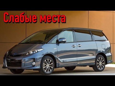 Toyota Estima III недостатки авто с пробегом | Минусы и болячки Тойота Эстима 3