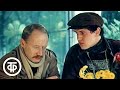 Когда становятся взрослыми. Художественный фильм (1985)