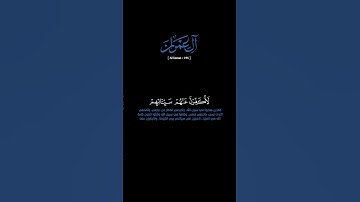 سورة آل عمران: الآية[١٩٥]_#القرآن_الكريم _#الفرقان _#سورة_آل_عمران _#محمد_اللحيدان _#القران_الكريم