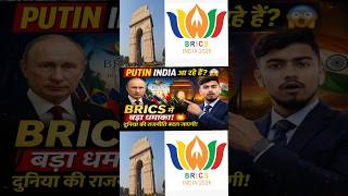 Putin India Visit 2026 😱 | BRICS Summit New Delhi | World Politics Shock | Russia Big Move