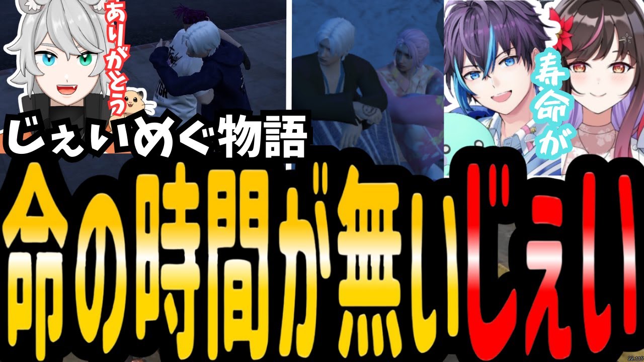 【#ストグラ 】じぇいめぐ儚い物語【水島じぇい/じぇい/八王子めぐ/夜巡ハナ/MOZU】#ストグラ切り抜き  #のすけ 263日目