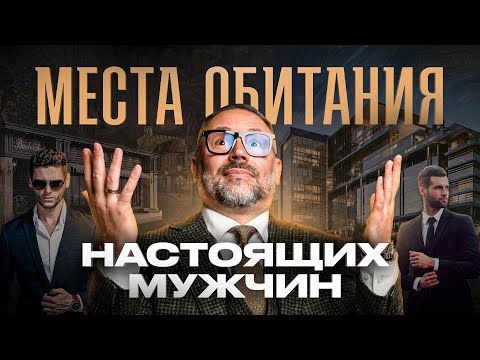 Где найти достойного мужчину и по каким признакам его узнать?