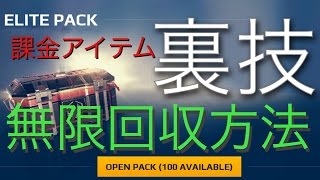 モダンコンバット5最新裏技 無課金で課金アイテム手に入れ放題 エリートパックループ回収方法 Youtube