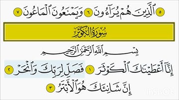 سورة الكوثر مكرره 10 مرات المعلم المنشاوي