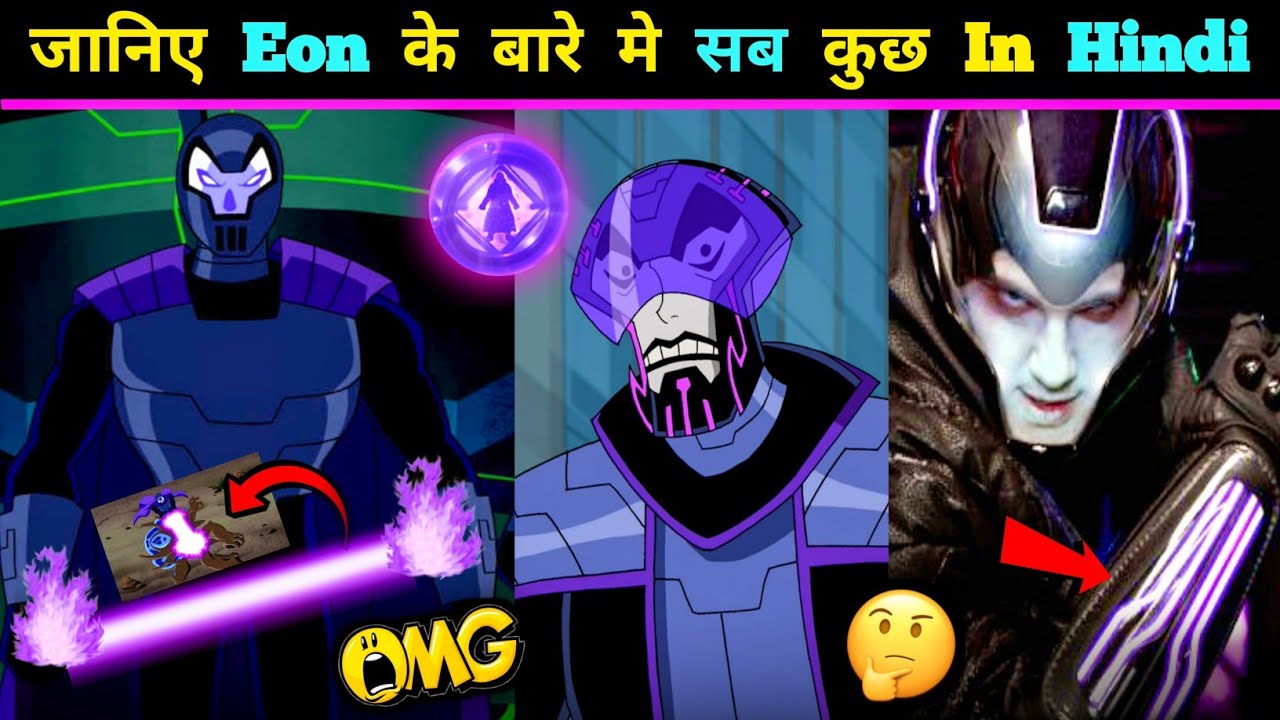 Eon Full Story In Hindi 😱? Eon Vs Ben 10k Eon Facts Ben 10 Ben 10 Episodes Ben 10 Eon