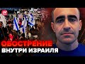 🔴ШАРП: Большой протест в ИЗРАИЛЕ. Обстановка накаляется! ХАМАС поставил условия