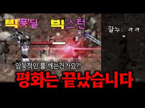 [리니지클래식] 조우서버, 암묵적 평화 룰은 깨졌다! (뜬금 캔슬?!)