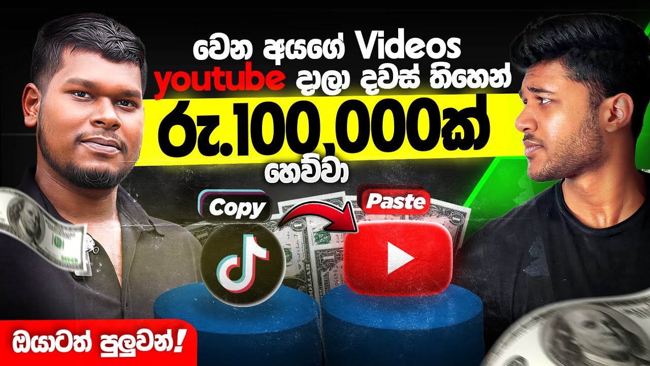 tiktok videos වලින් ලක්ශ ගනන් හොයන අවුරුදු 20 කොල්ල 💰 | boy who earn from youtube