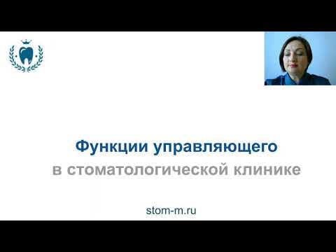 Функции управляющего стоматологии