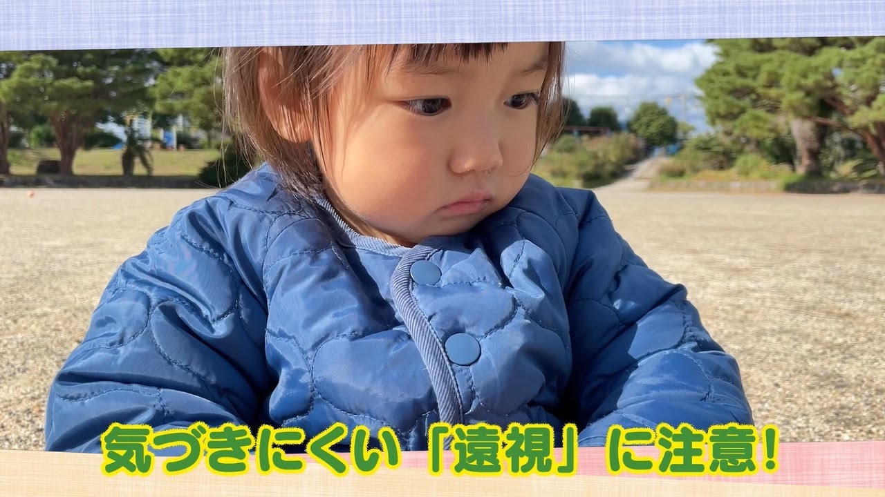 子供 遠視 原因 テレビ