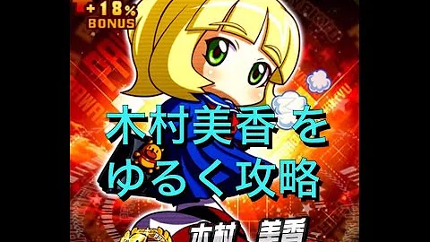 パワプロ アプリ 木村 パワプロ アプリ 木村