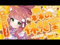 【昼雑談/初見歓迎】森の休憩室-かっこいいって?-【VTuber/こりす】