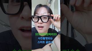안경으로 게임도하고 영상도 보고! 메타 레이벤 디스플레이 스마트
