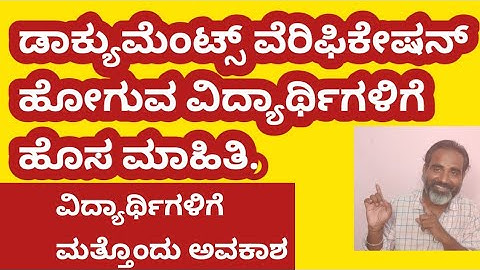 KEA Recent news|documents verification latest news|KEA KCET 2023 documents verification 2023|