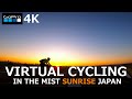 4K CYCLING | VIRTUAL CYCLING IN THE MIST SUNRISE JAPAN