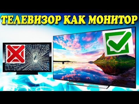 Video: Kako Uporabiti Televizor Namesto Monitorja