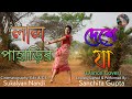 Lal paharir deshe ja dance cover  bengali folk dance  sanchita gupta official 