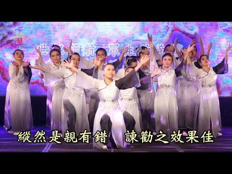 《百孝經聖訓歌曲專輯7》第27篇：女得淑名先學孝【韓寶儀唱】