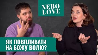 ЯК РОЗПІЗНАТИ БОЖУ ВОЛЮ/Що буде, якщо не виконати її/Суперечки з Богом/Бог -друг чи Бог?