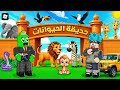 روبلكس بناء حديقة الحيوانات الخاصة بي في تايكون حديقة الحيوانات مع OtakuG 