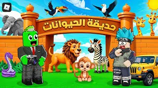 روبلكس: بناء حديقة الحيوانات الخاصة بي في تايكون حديقة الحيوانات 🐸🦒🦁🦓!! مع @OtakuG