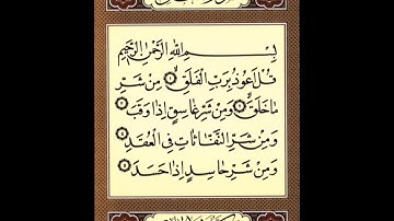 سوره الفلق مكرره نصف ساعه عبد الباسط عبد الصمد قراءه مجوده