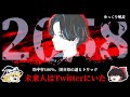 2058年からタイムリープしてきた未来人、國分玲の121件のツイートをまとめて考察【ゆっくり解説】