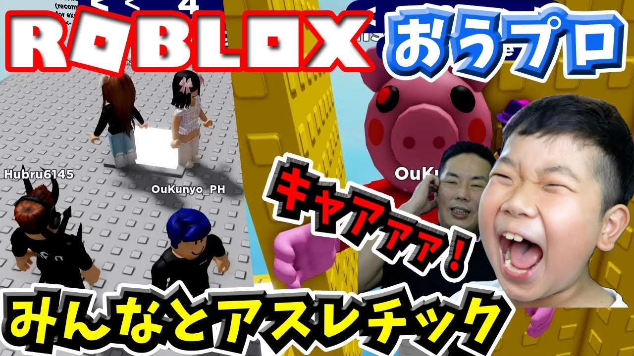 【神プレイ】★おうくんよりうまい人いる？防御はいらない！攻撃じゃ～～～！おうプロのロブロックス⑥～記録更新かも！？～★ROBLOX