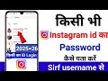 Kisi bhi Instagram ka password kaise pata kare sirf username se | username Instagram password seen