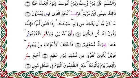 سورة مريم  برواية قنبل عن ابن كثير ـ  الشيخ أحمد ديبان
