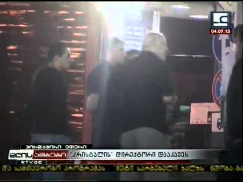 „კრისტალის\" დირექტორი დააკავეს