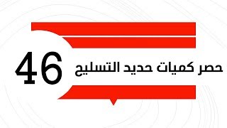 7.7 Rebar حصر كميات حديد التسليح