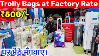 सीधा फ़ैक्टरी से Cheapest Branded luggage Bags |Factory Rates|Cabin bag ,Laptop,Branded Trolly Bags