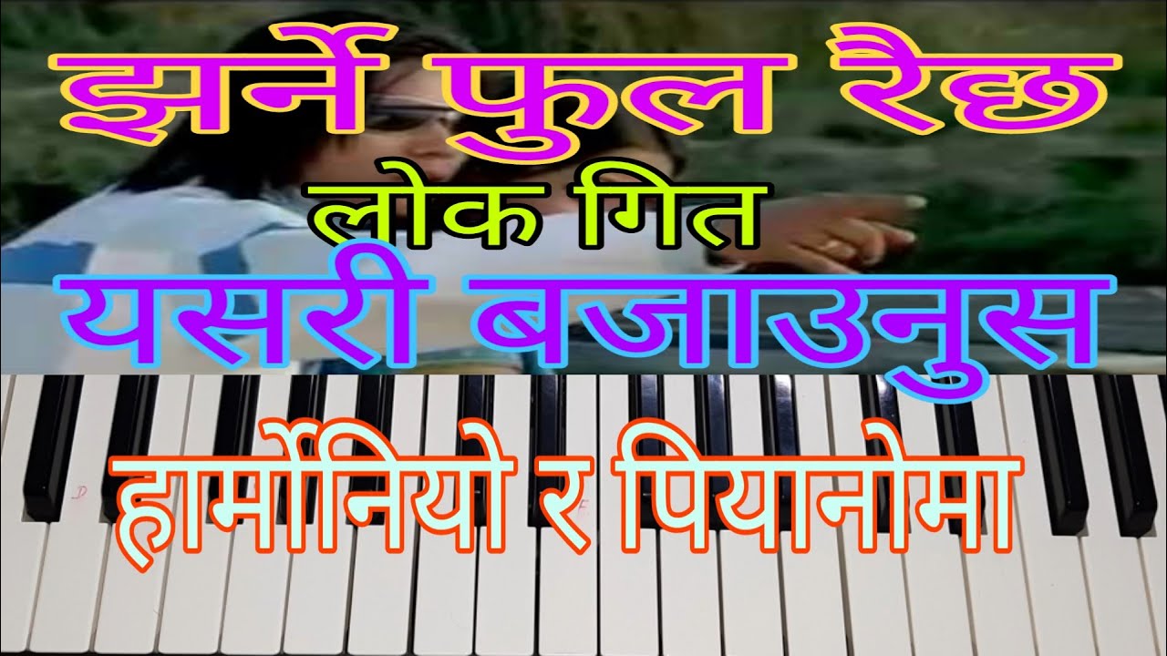 how to play harmonium on jharne phul raichha// nepali lesson YouTube