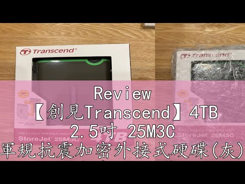 Review 【創見Transcend】4TB 2.5吋 25M3C 軍規抗震加密外接式硬碟(灰) 蝦皮直送 現貨