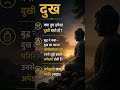 हर समय दुखी रहते हो? पहले ये समझो 😔| Buddha Wisdom #gautambuddha #buddhawisdom #motivation