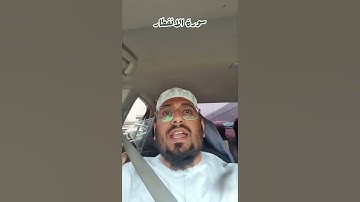 اجمل تلاوة سورة الانفطار بصوت القاري حماد حسين 🇦🇪