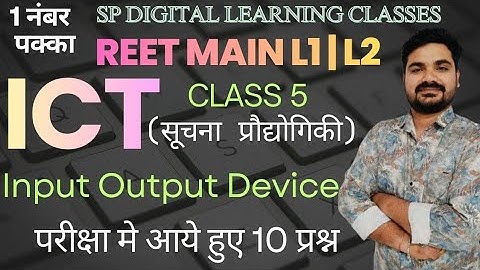 राजस्थान की सभी परीक्षाओं के लिए Input & Output Devices (Top Questions)