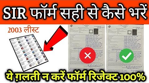SIR form kaise bhare | SIR form fill up | enumeration form kaise bhare | #sirformfillup #sir2025 