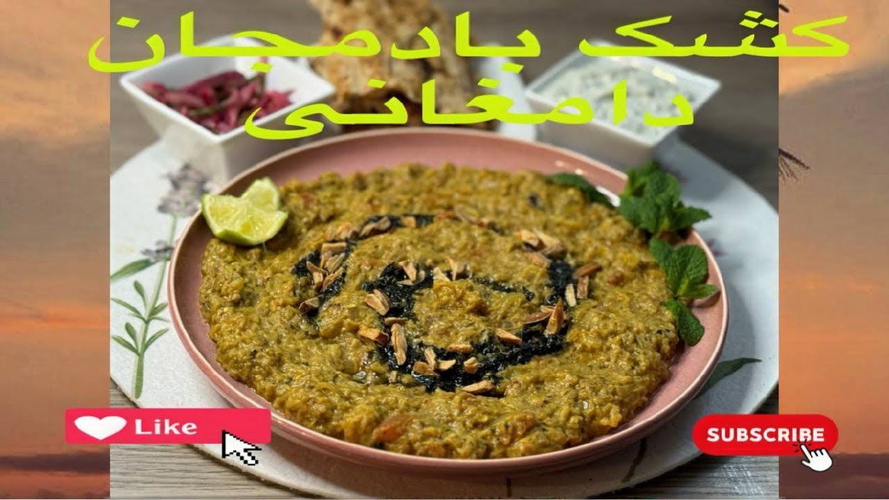 Damghan Keshk Bademjan Creamy  tasty Cook with love eat with a smile 😊کشک بادمجان دامغانی خوشمزه