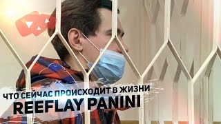 Reeflay Panini (Станислав Решетняк) дал интервью журналистам в суде